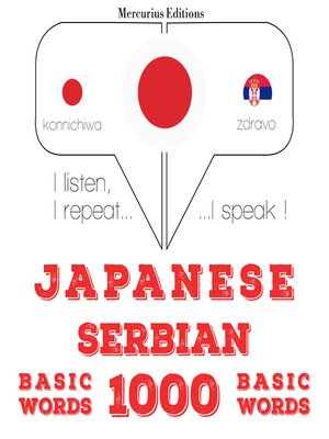 cover image of セルビア語の1000の必須単語